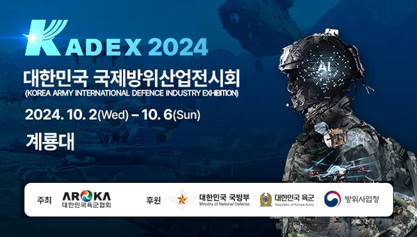 ▲충남도와 계룡시는 계룡군문화축제·지상군페스티벌 기간인 오는 10월 2∼6일 계룡대 활주로에서 ‘대한민국 국제방위산업전시회(KADEX) 2024’가 열린다고 25일 밝혔다.