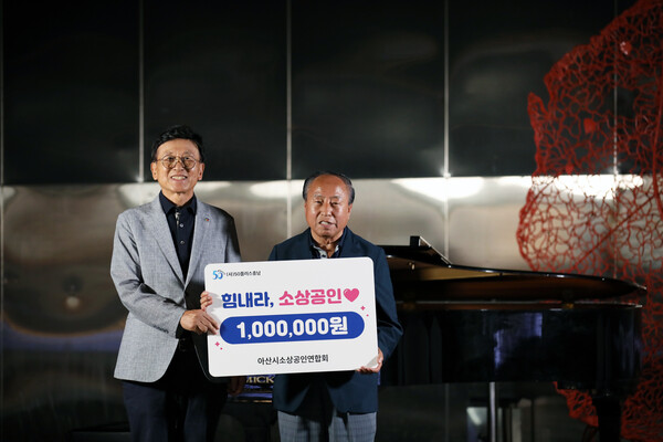   ▲(사)50플러스충남, 이길성이사장이 아산시소상공연합회에 후원금을 전달하고 있다. 