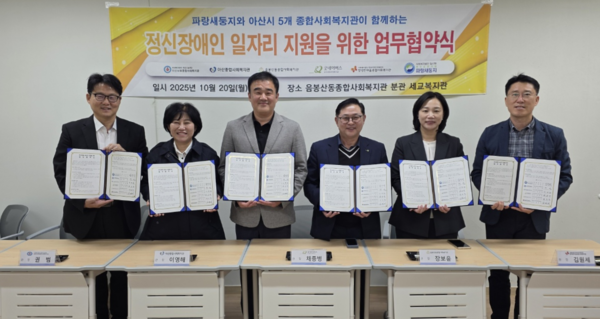 ▲파랑새둥지와 아산시 5개 종합사회복지관이 정신장애인 일자리 지원을 위한 업무협약을 체결하고 기념촬영을 하고있다.  (왼쪽부터 권범 관장, 이영해 관장, 박진석 원장, 채종병 관장, 장보윤 관장, 김원세 관장)
